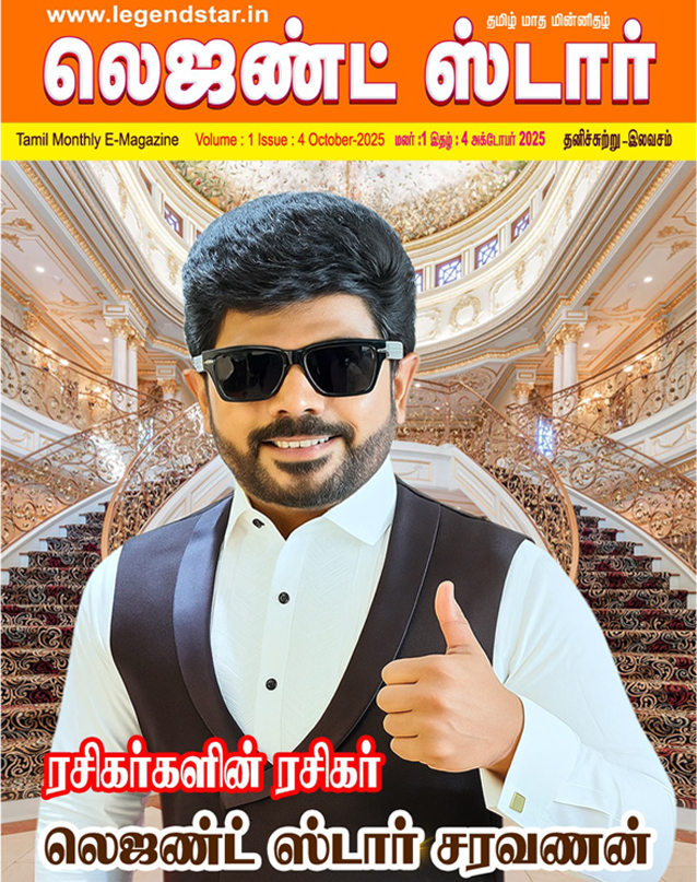 ரசிகர்களின் ரசிகர் - October Ebook